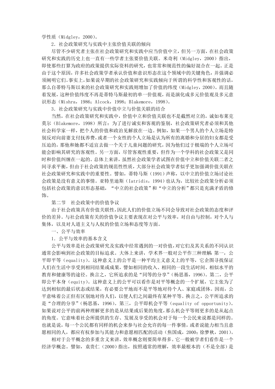 第8章社会政策的价值分析.doc_第2页