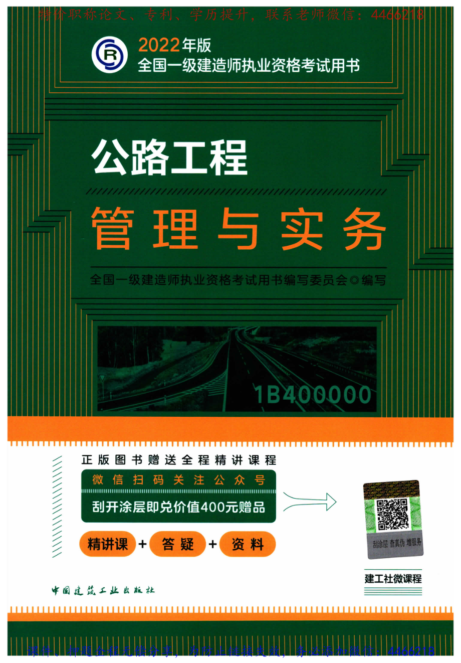 2022一建公路-教材可搜索.pdf_第1页