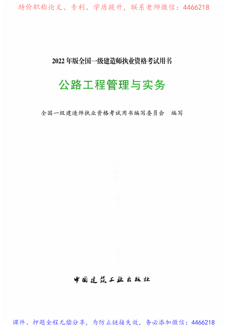 2022一建公路-教材可搜索.pdf_第3页