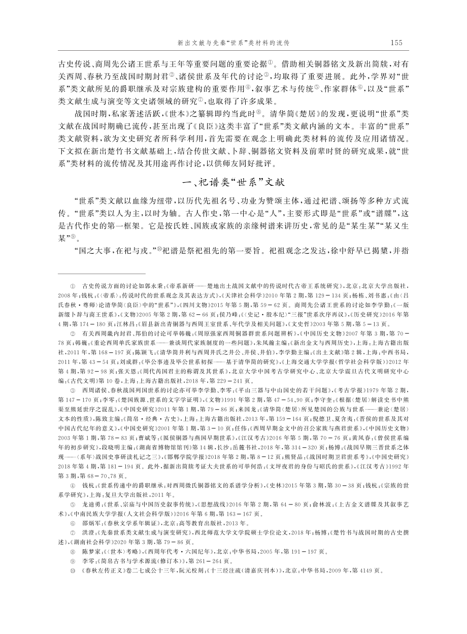 新出文献与先秦“世系”类材料的流传.pdf_第2页