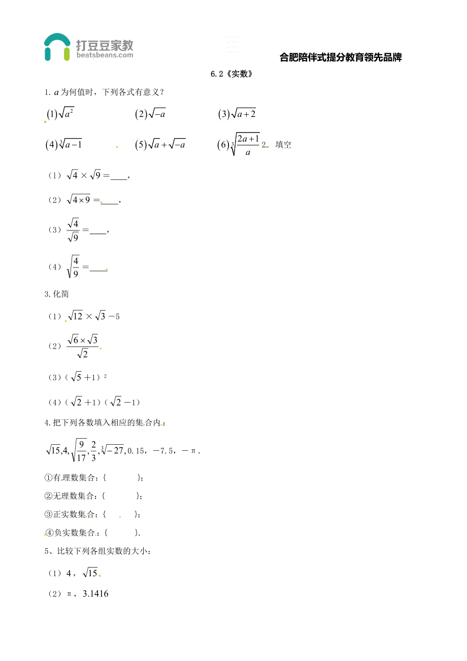 6.2《实数》习题3.doc_第1页