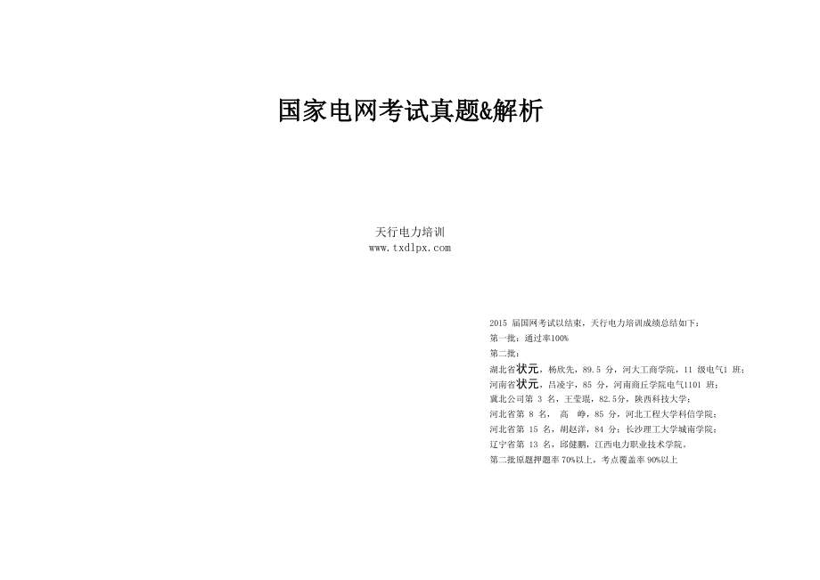 2014年一批二批真题原卷和答案详解.pdf_第1页