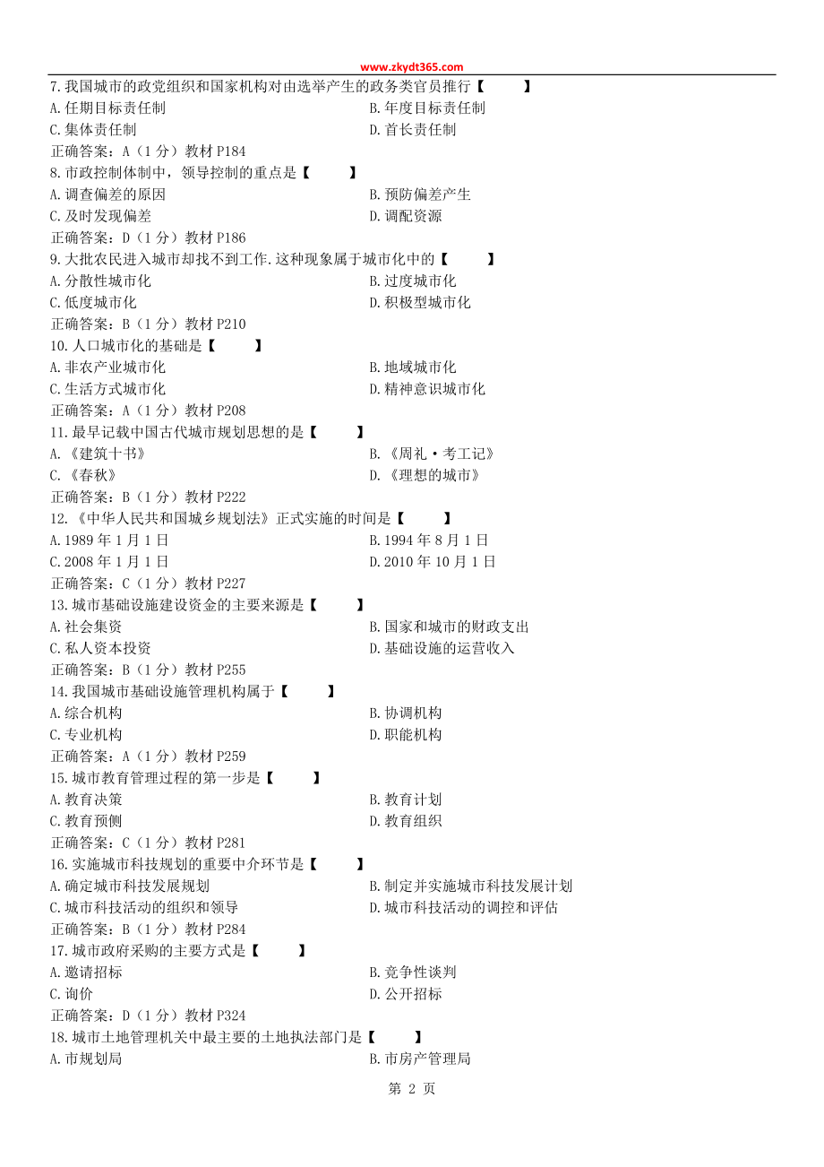 全国2014年10月自学考试00292《市政学》历年答案.doc_第2页