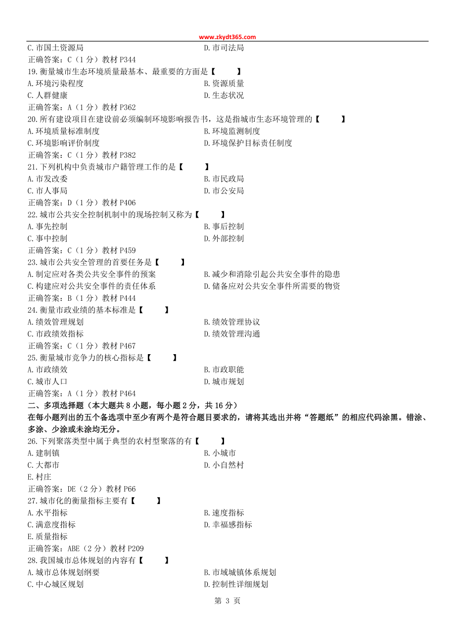 全国2014年10月自学考试00292《市政学》历年答案.doc_第3页