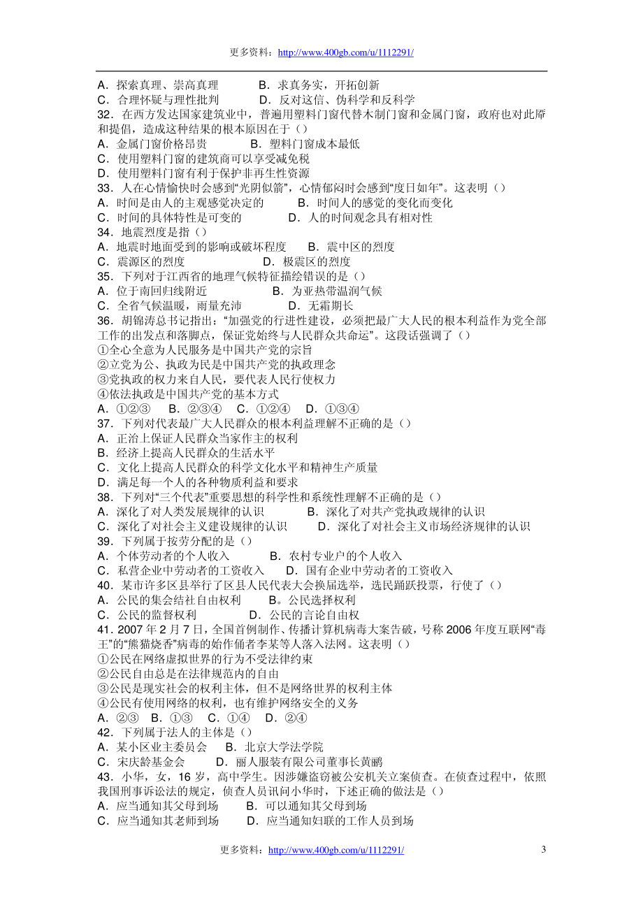 2008年上半年江西事业单位考试真题.pdf_第3页