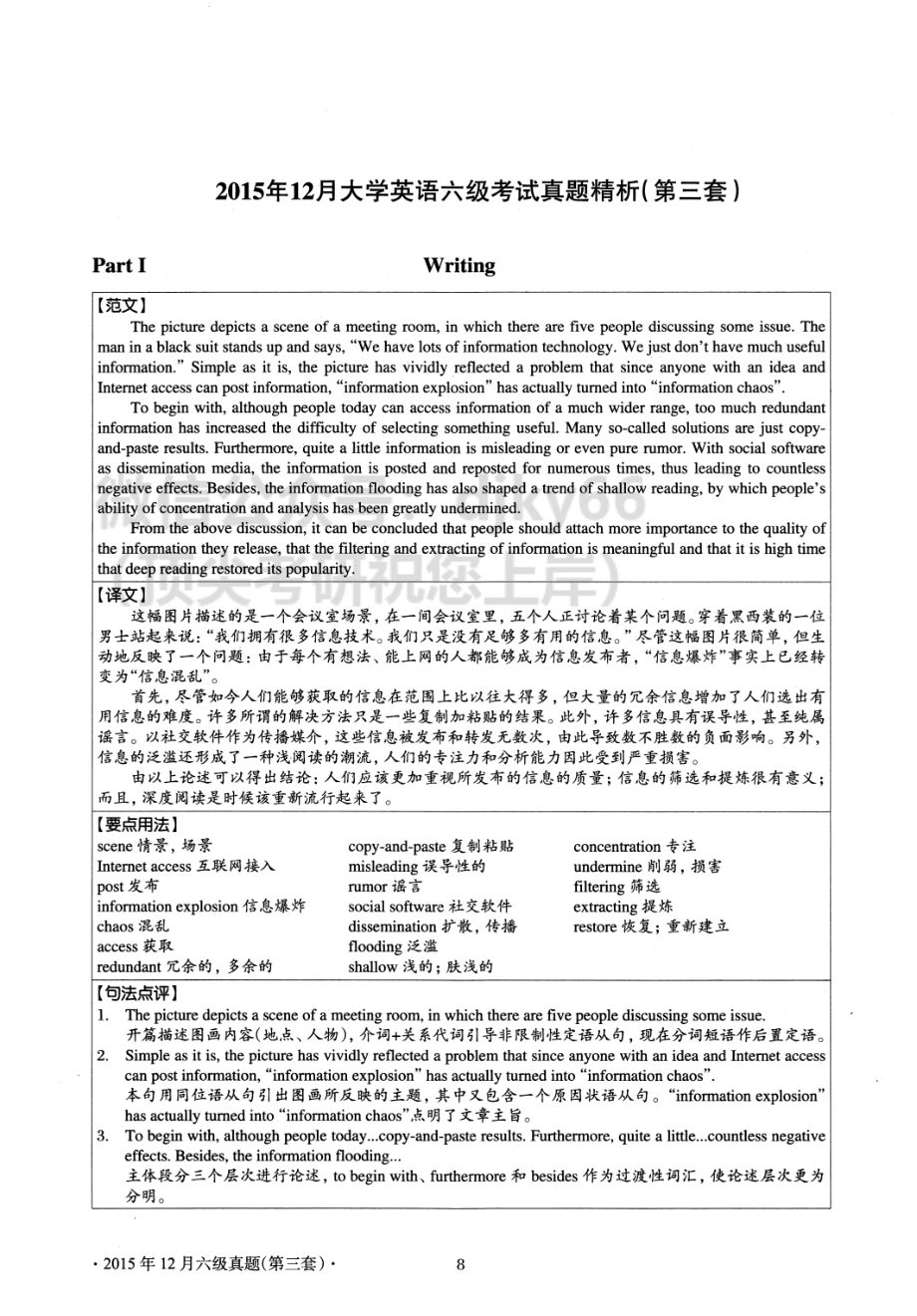 2015.12英语六级考试第3套解析.pdf_第1页