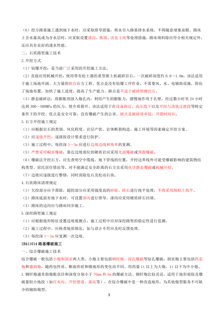 2021年一建公路一本通.pdf_第3页