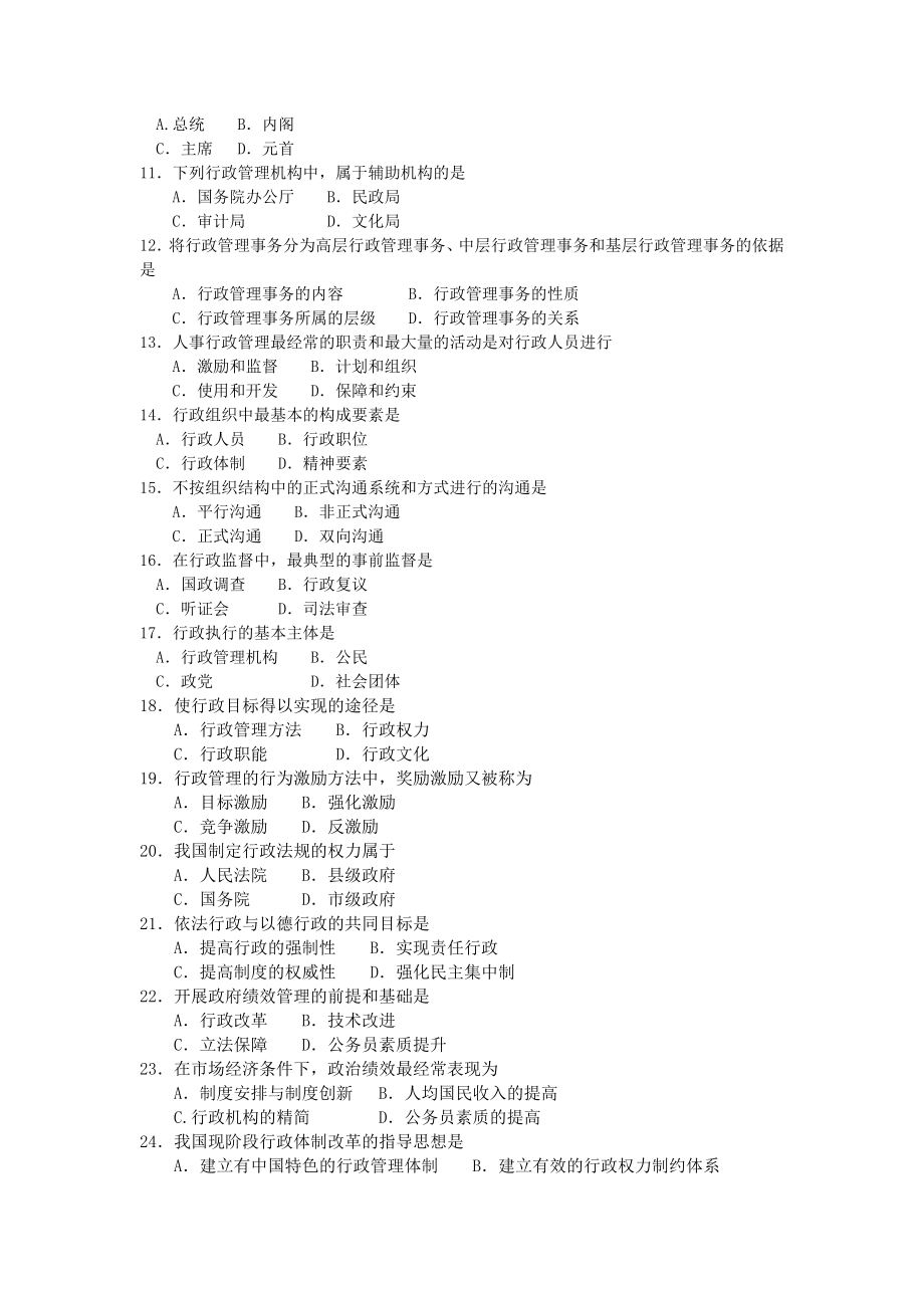 2017年10月自考00277行政管理学试卷及答案解释.doc_第2页