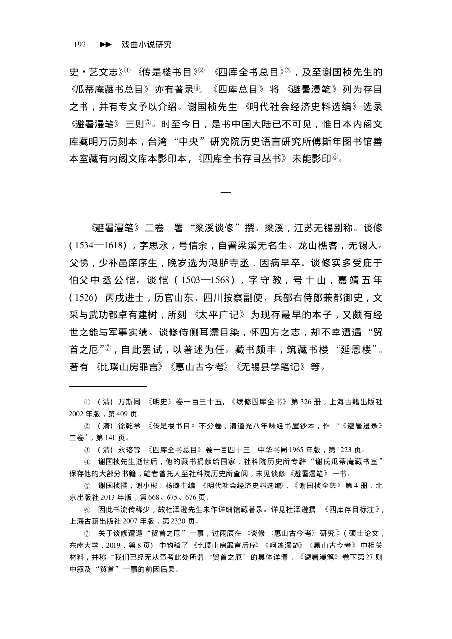 新见日藏小说《避暑漫笔》考述.pdf_第2页