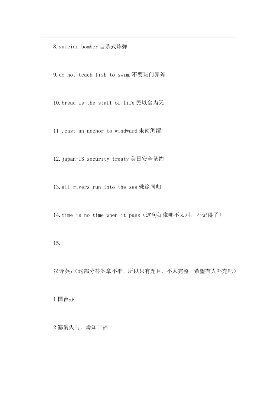 2013年海南大学357英语翻译基础考研试题（回忆版）.pdf_第2页