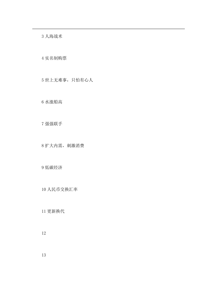 2013年海南大学357英语翻译基础考研试题（回忆版）.pdf_第3页