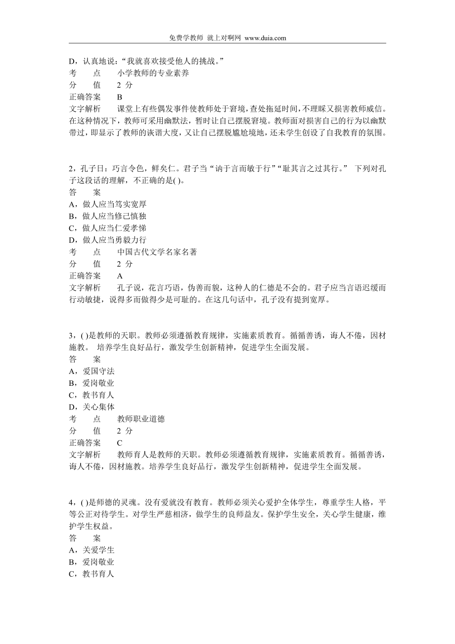 2012年上半年教师资格证考试《小学综合素质》真题.pdf_第2页