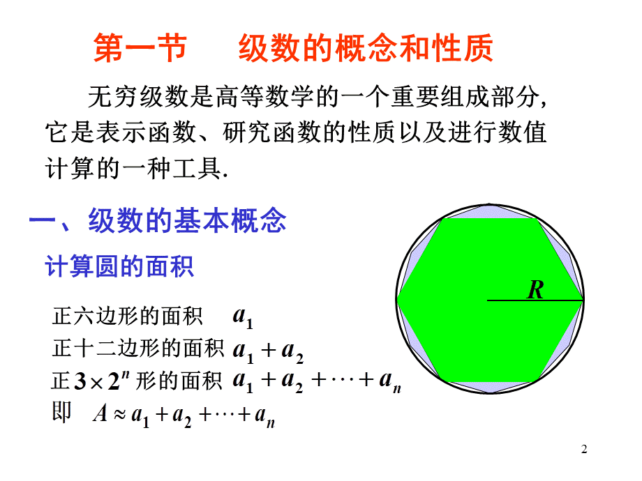 第一节 级数的概念和性质.ppt_第2页