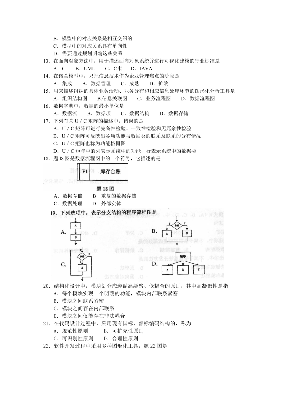 2017年10月自考00051管理系统中计算机应用试卷及答案解释.doc_第2页