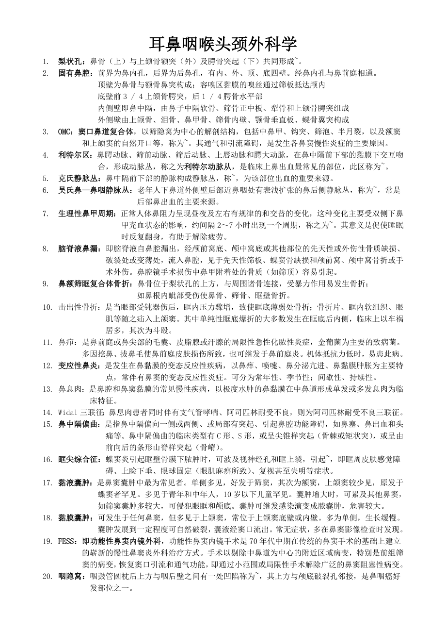 耳鼻喉名解、问答.doc_第1页