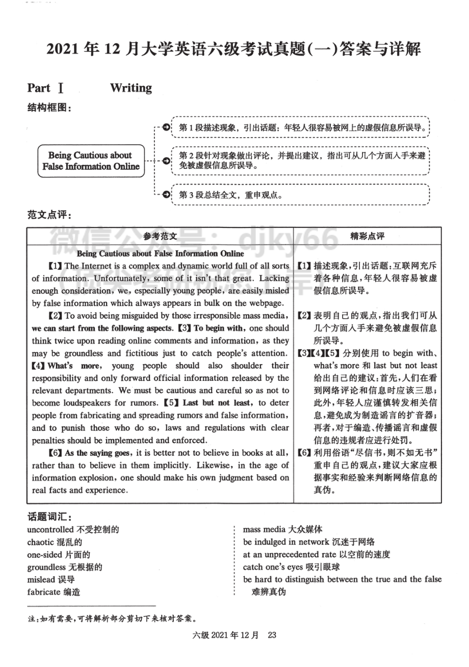 2021.12英语六级解析第1套.pdf_第1页