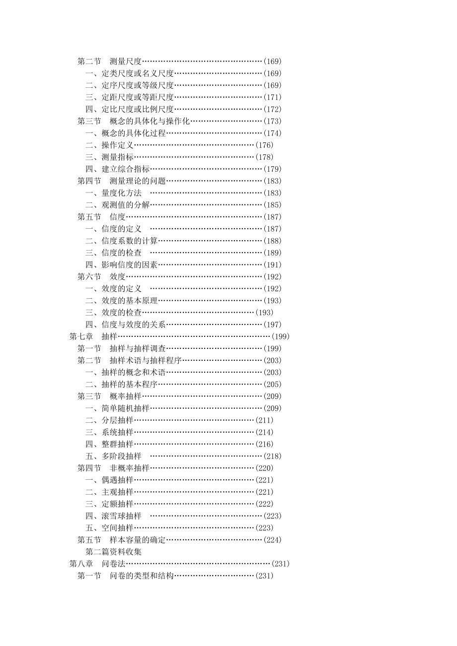 目录(3).doc_第3页