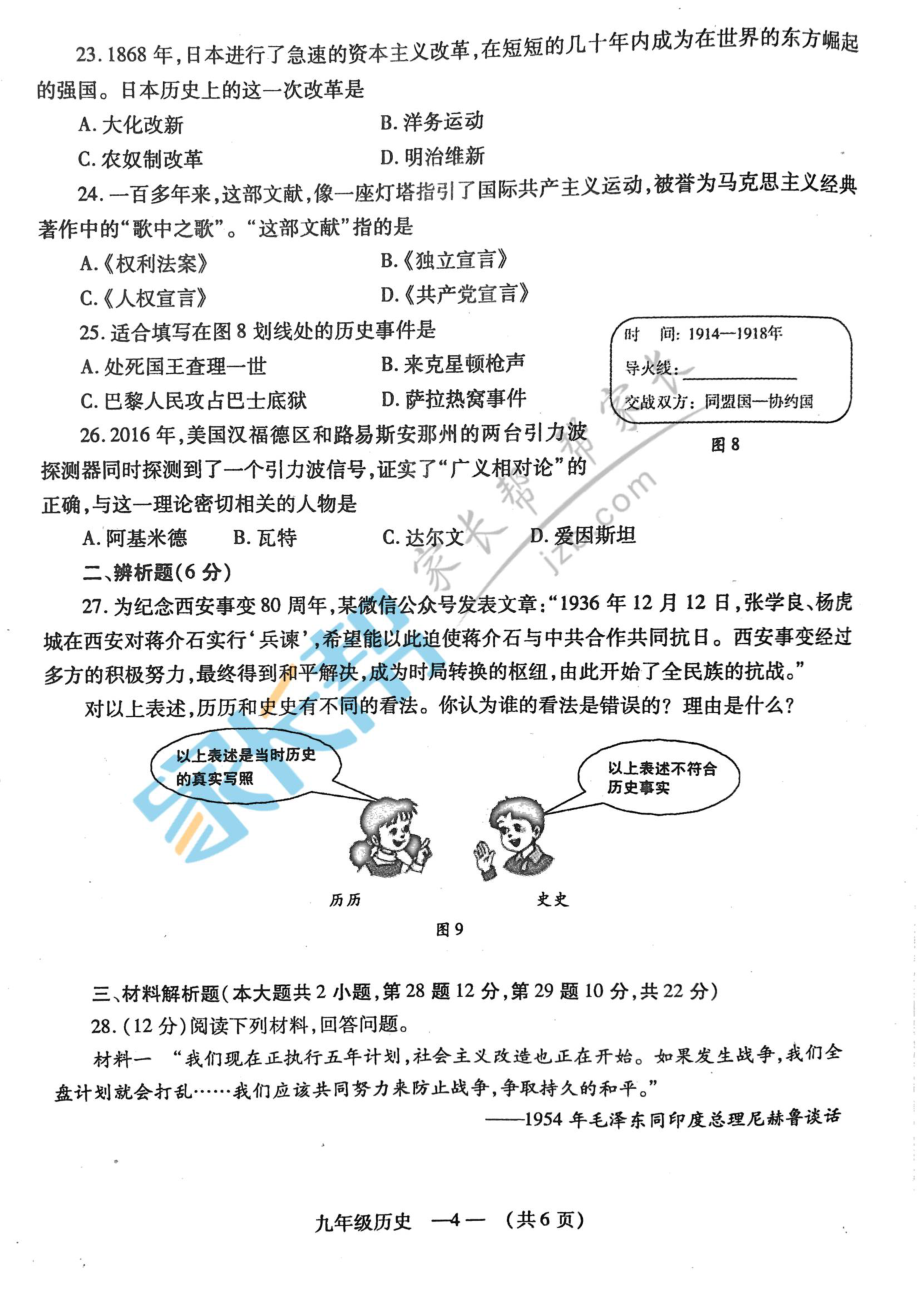 福州市2016-2017学年第一学期九年级期末质量检测--历史试题.doc_第3页