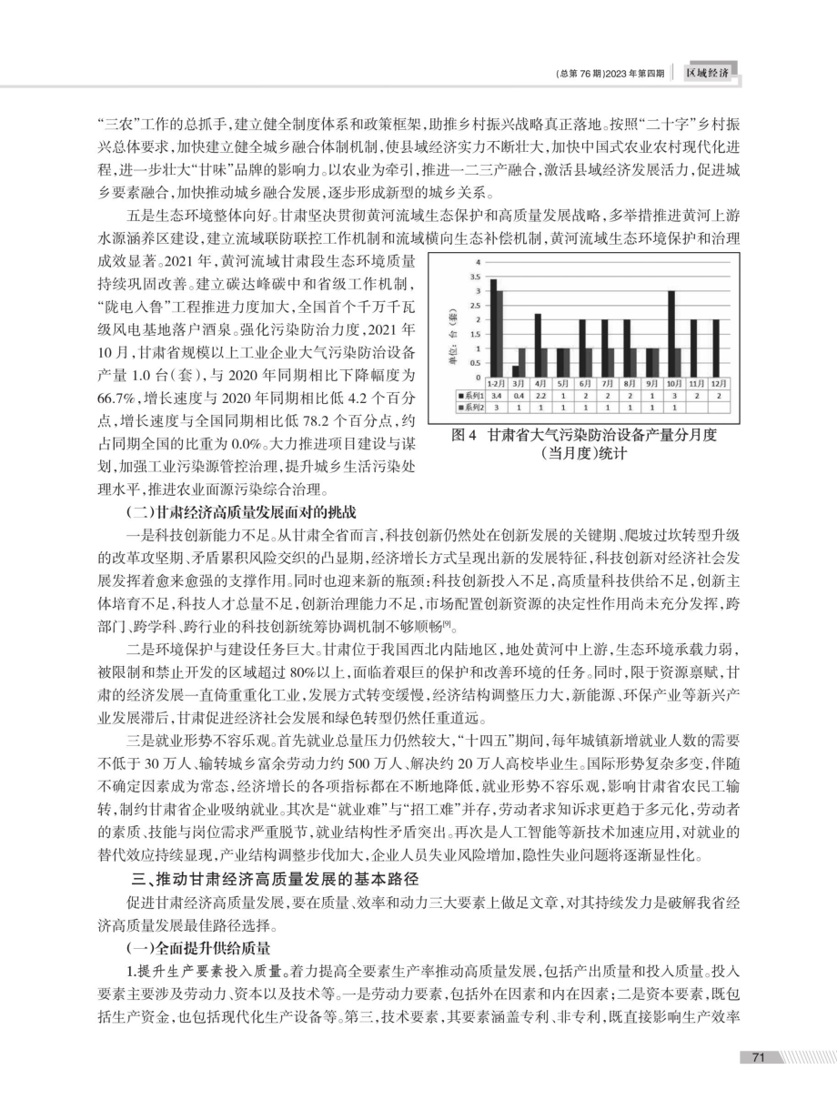 新发展理念下经济高质量发展的路径与对策研究——以甘肃省为例.pdf_第3页