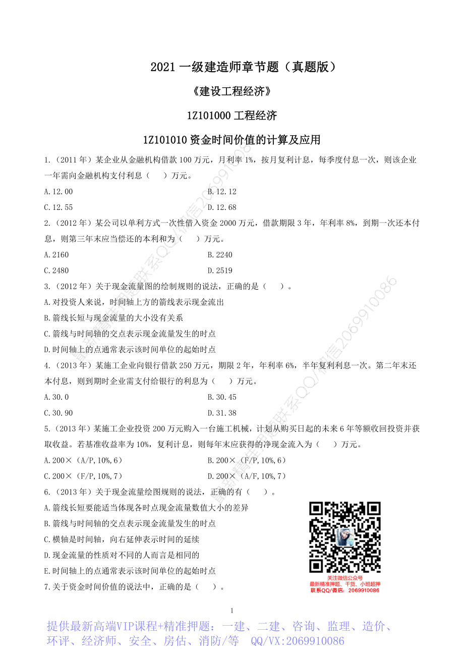 2022一建《经.济》章节题.pdf_第1页