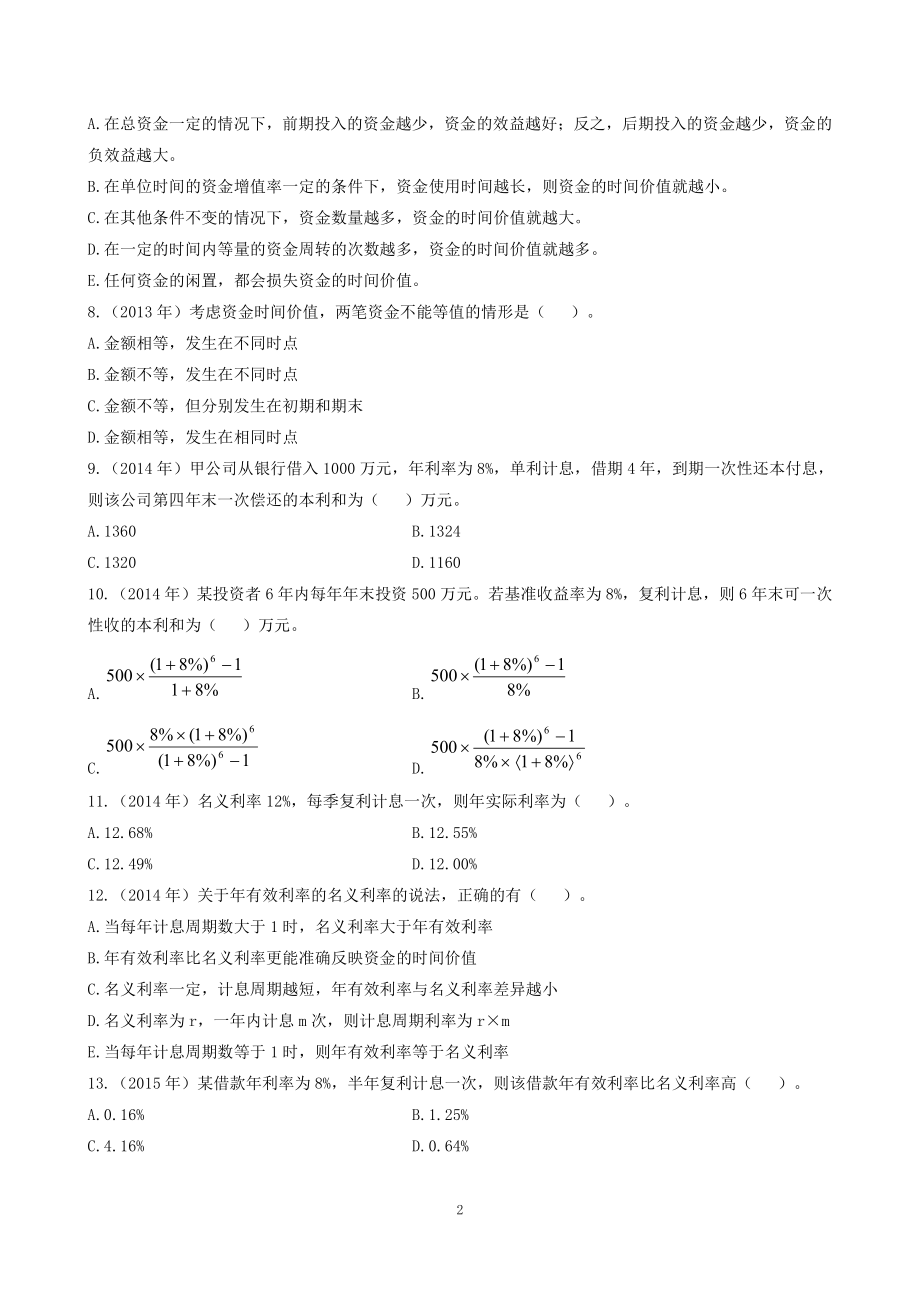 2022一建《经.济》章节题.pdf_第2页