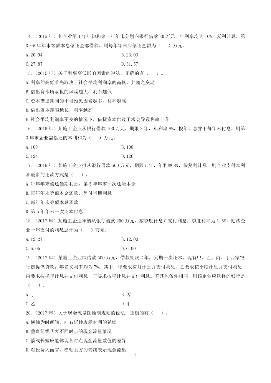 2022一建《经.济》章节题.pdf_第3页