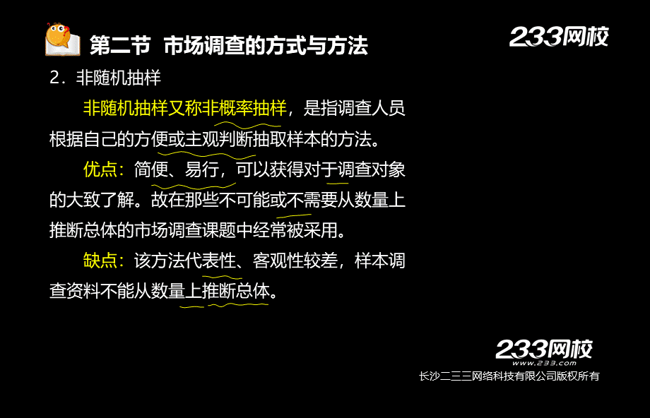 7-2 彭岚-2015经济师-初级工商管理-精-第3章（美工版2015.7.16）(1).ppt_第2页