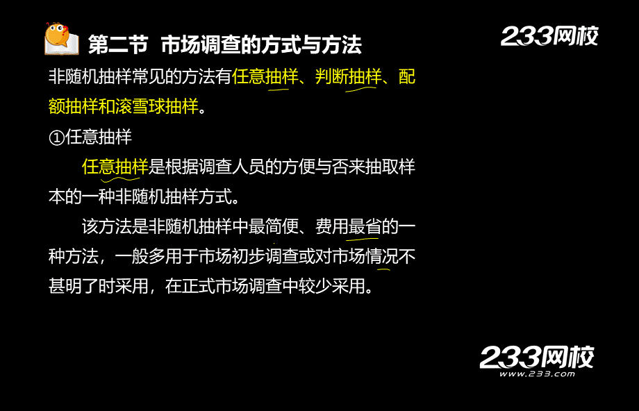 7-2 彭岚-2015经济师-初级工商管理-精-第3章（美工版2015.7.16）(1).ppt_第3页