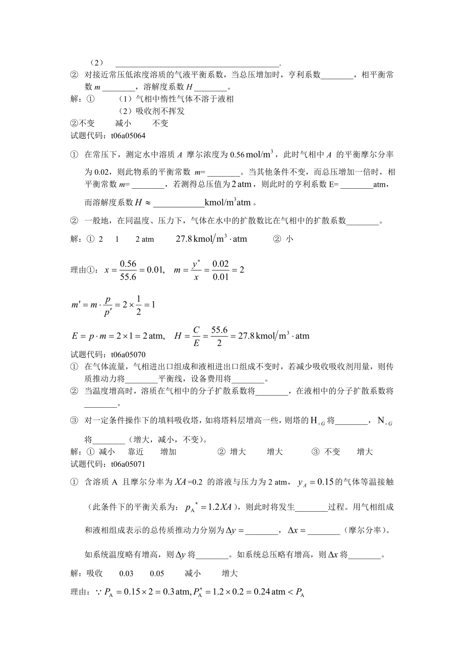 《化工原理》题库（下册客观题）.doc_第2页