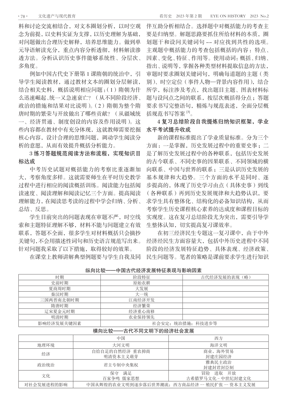 新课程标准理念下提升学生历史阅读概括能力的探索.pdf_第2页