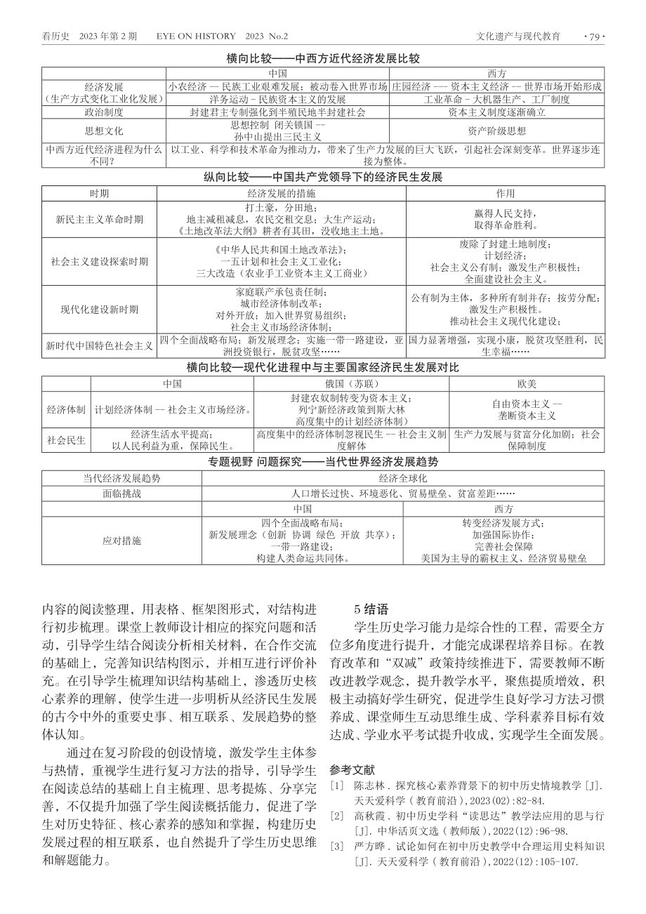 新课程标准理念下提升学生历史阅读概括能力的探索.pdf_第3页