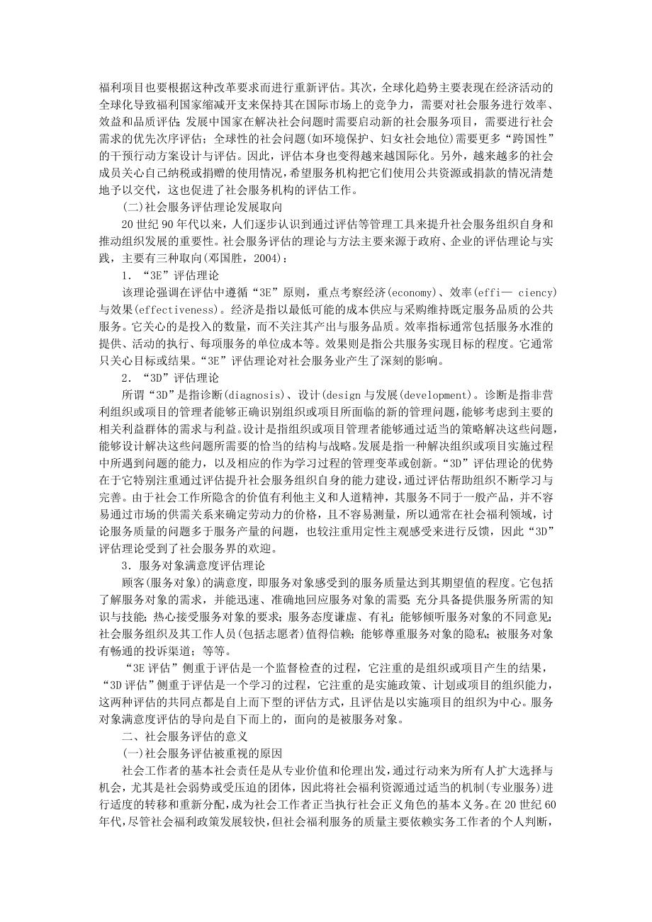 第10章 社会服务的评估.doc_第2页