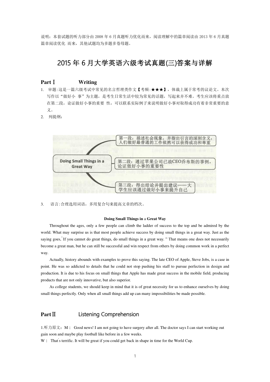 2015.06六级第3套试题解析.pdf_第1页