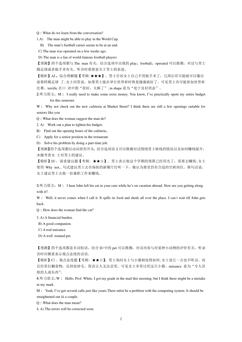 2015.06六级第3套试题解析.pdf_第2页