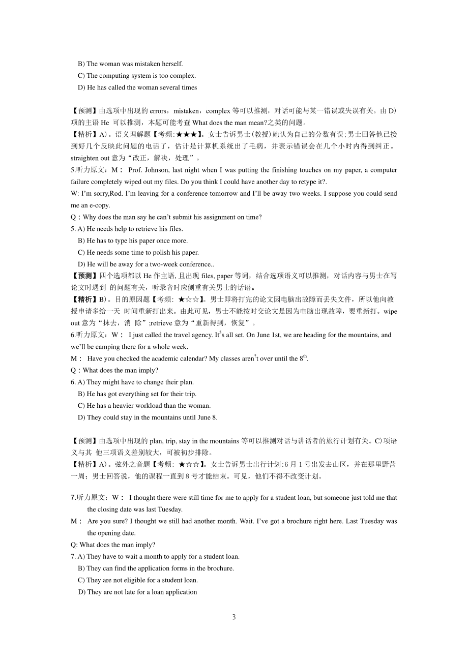 2015.06六级第3套试题解析.pdf_第3页