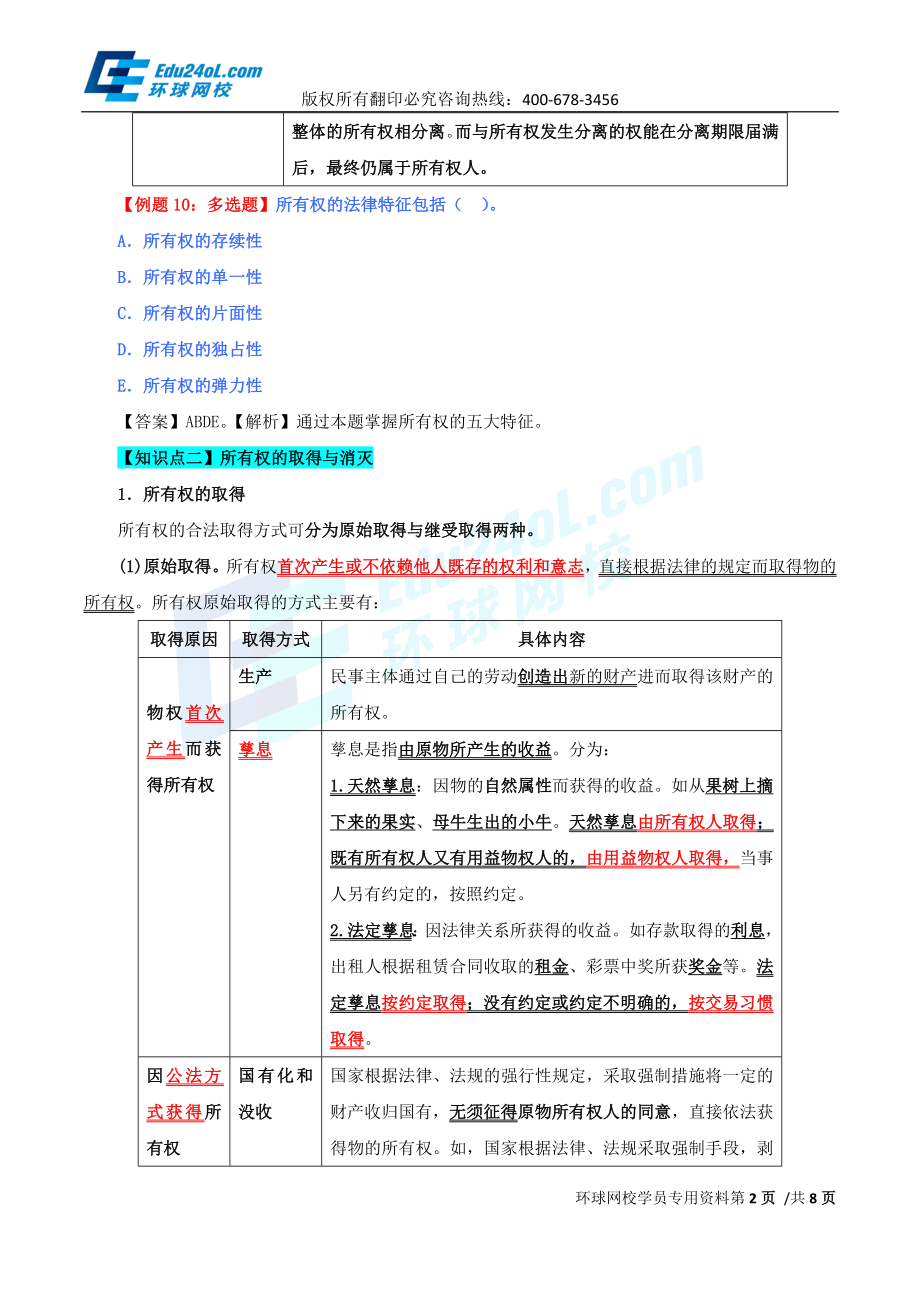 570-1-76-2015-18100582.doc_第2页