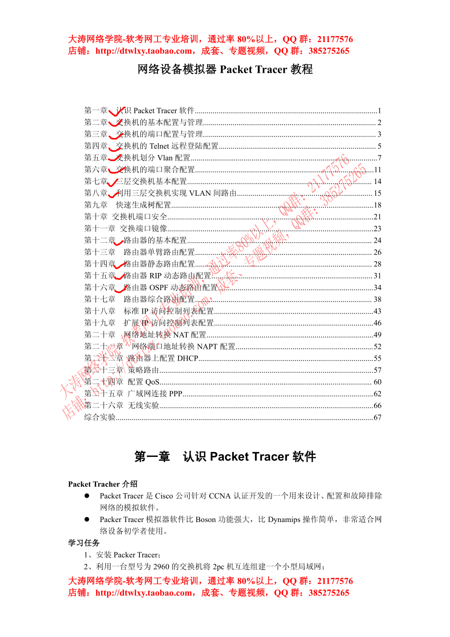 22 思科模拟器Cisco Packet Tracer实验教程.pdf_第1页