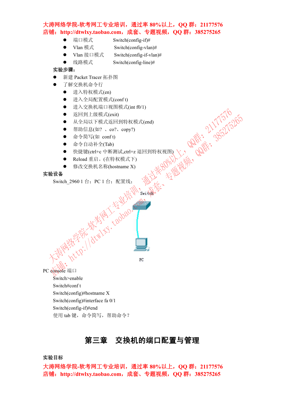 22 思科模拟器Cisco Packet Tracer实验教程.pdf_第3页