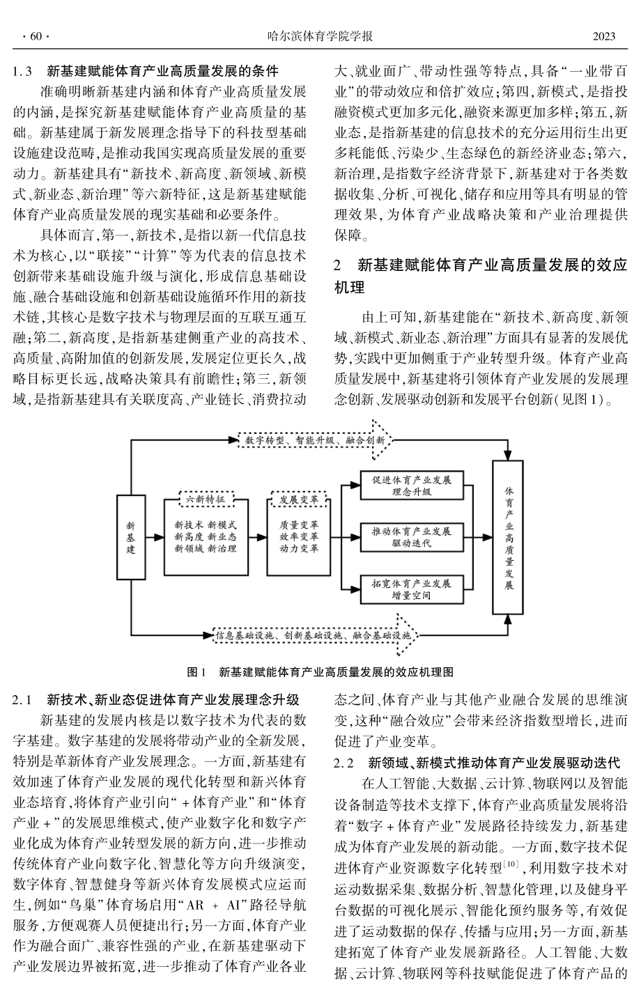 新基建赋能我国体育产业高质量发展的实现路径.pdf_第3页