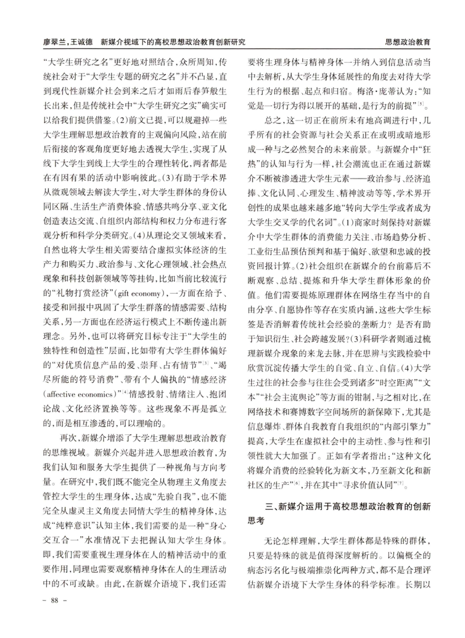 新媒介视域下的高校思想政治教育创新研究.pdf_第3页