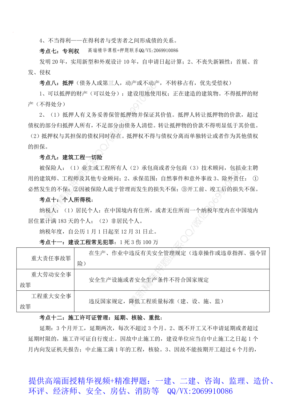 2021年一建《工程法规》考点速记.pdf_第2页