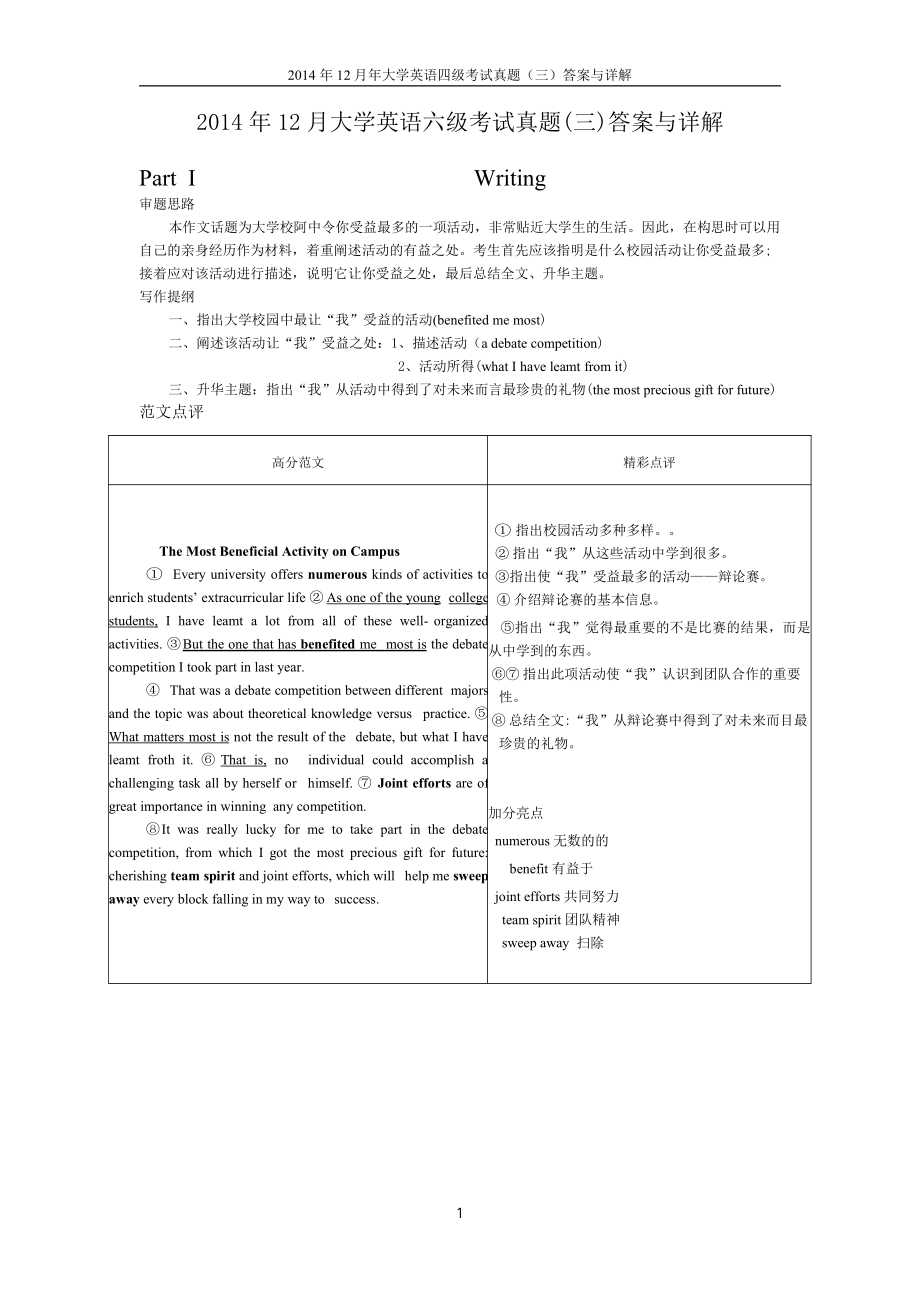 2014年12月英语四级真题答案及解析（卷三）.pdf_第1页