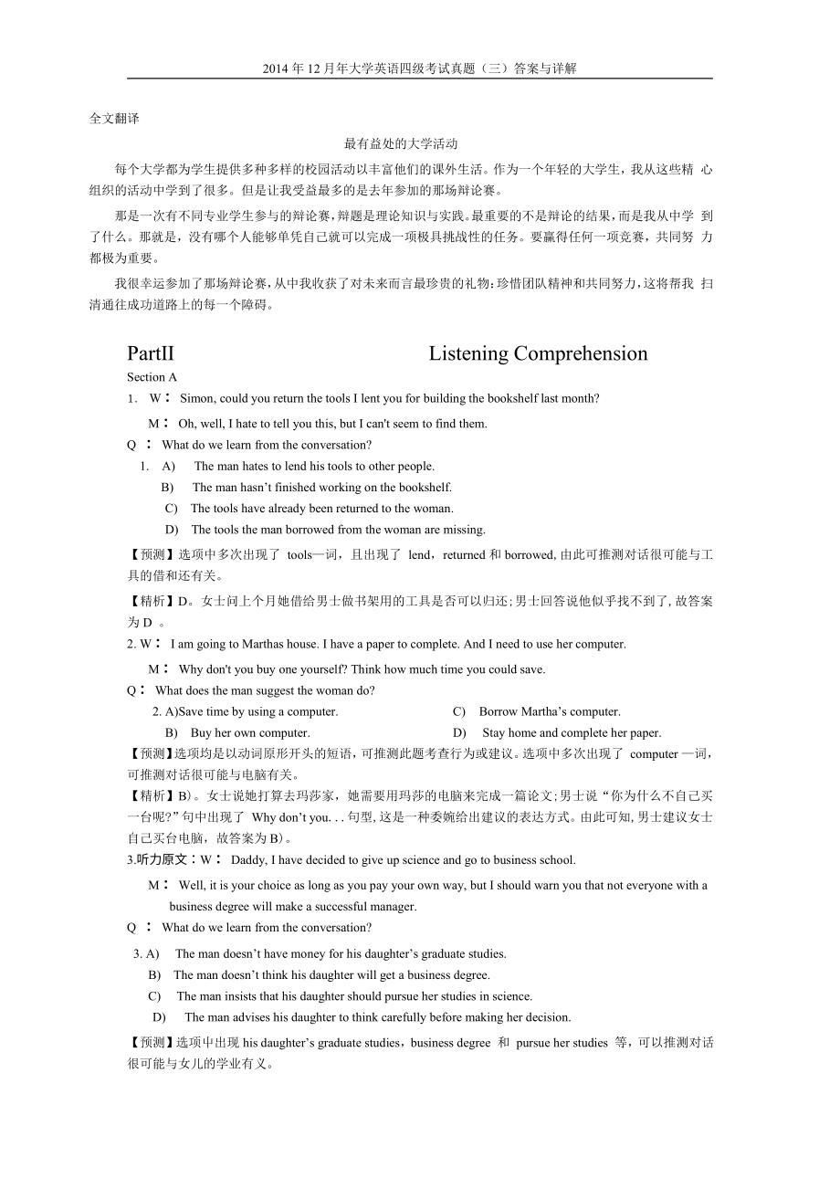 2014年12月英语四级真题答案及解析（卷三）.pdf_第2页