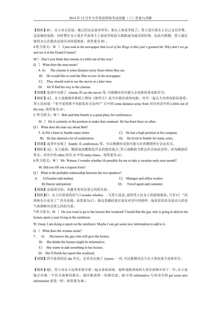 2014年12月英语四级真题答案及解析（卷三）.pdf_第3页