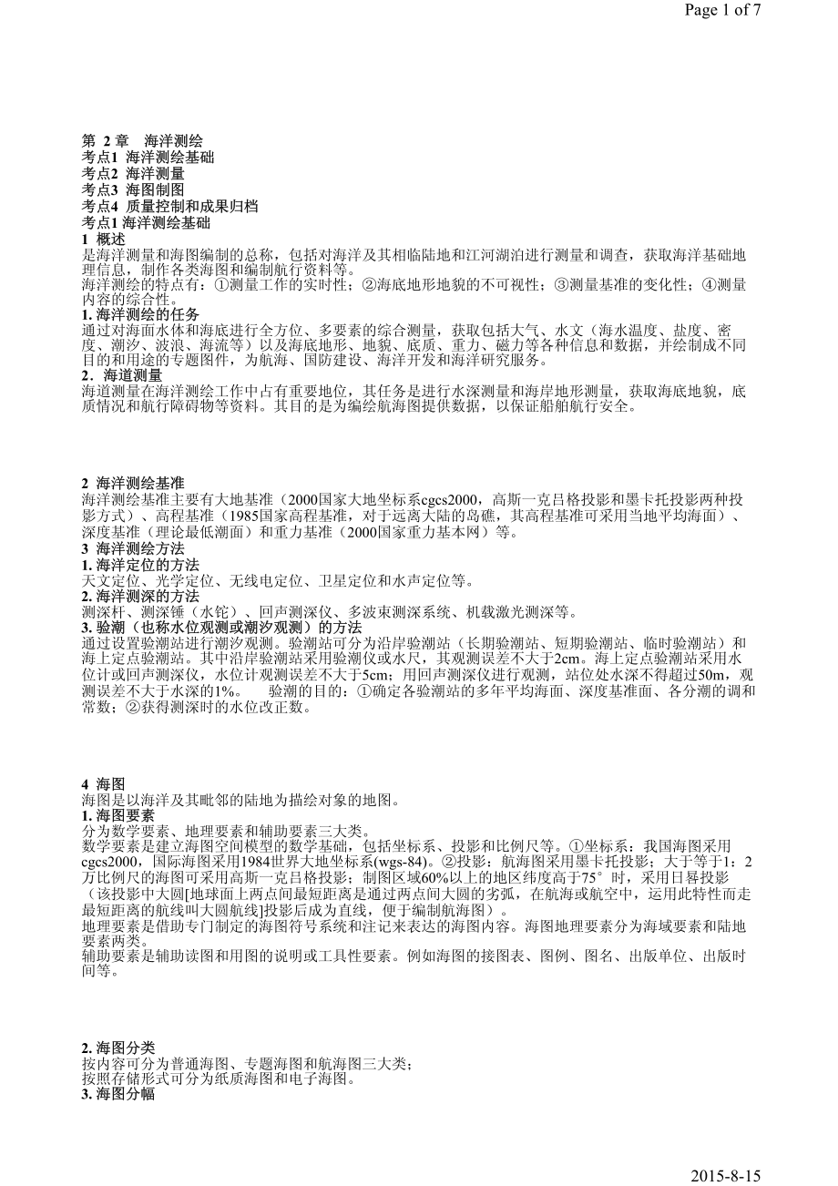 综合串讲02.pdf_第1页