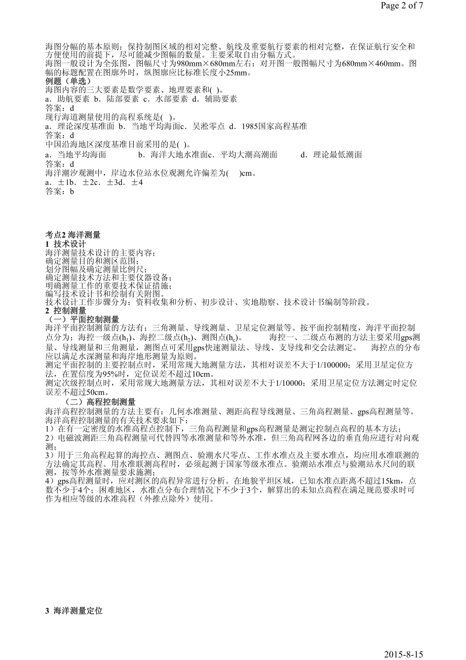 综合串讲02.pdf_第2页