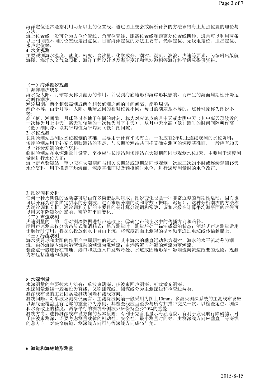 综合串讲02.pdf_第3页