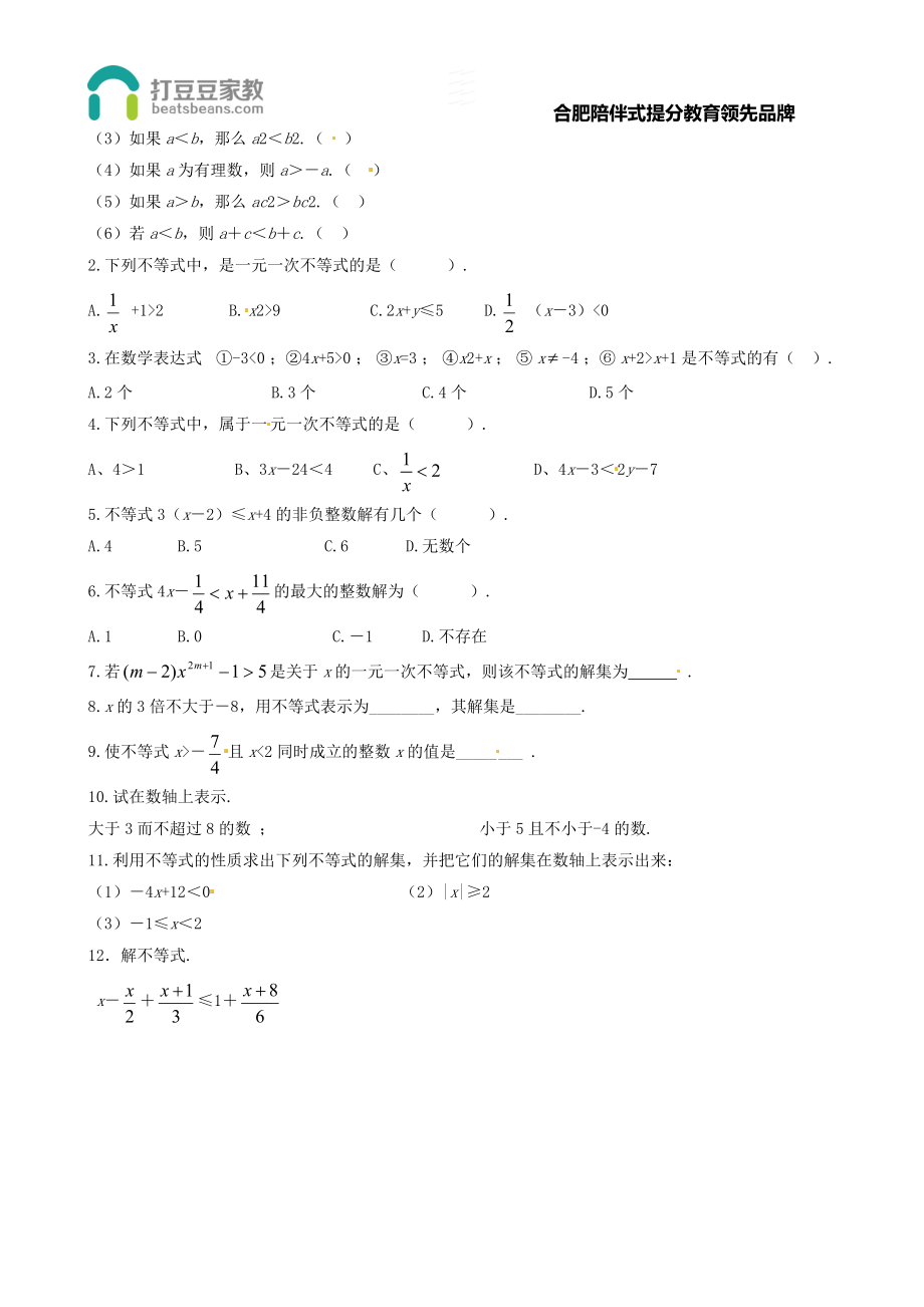 7.2《一元一次不等式》习题1.doc_第2页