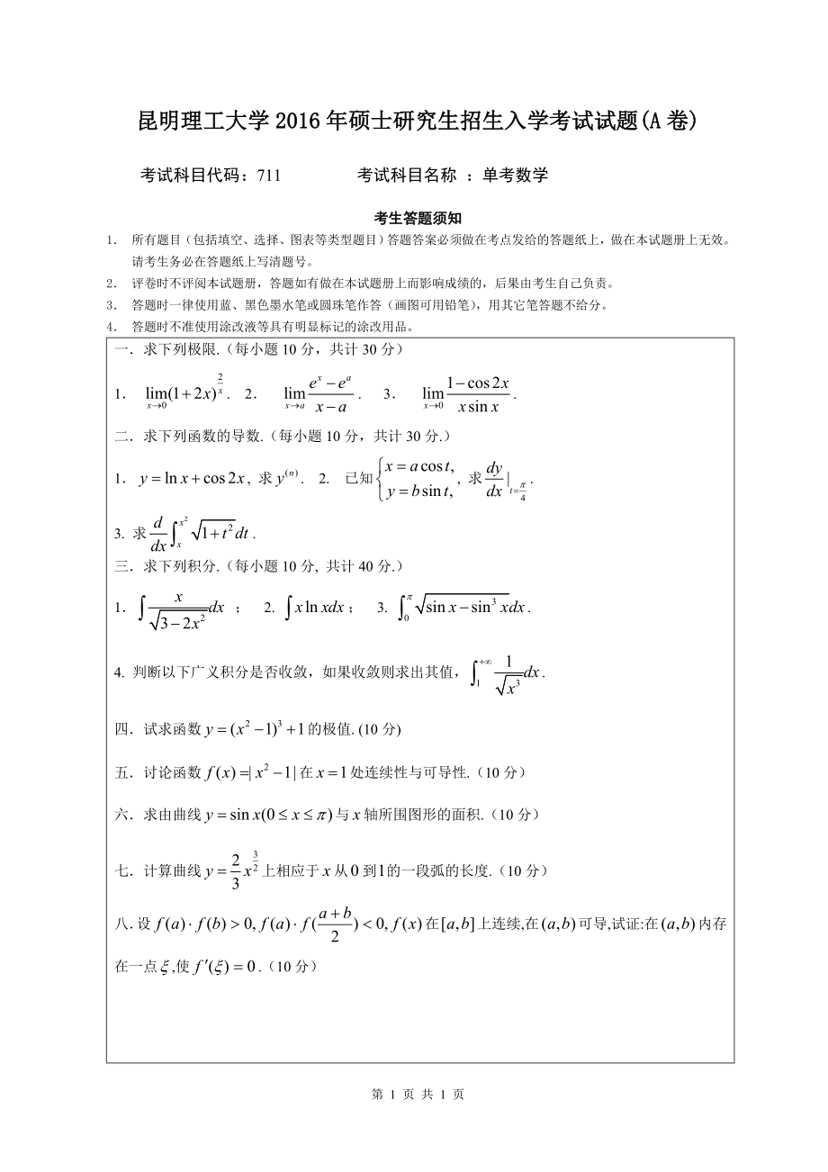 711单考数学.doc_第1页