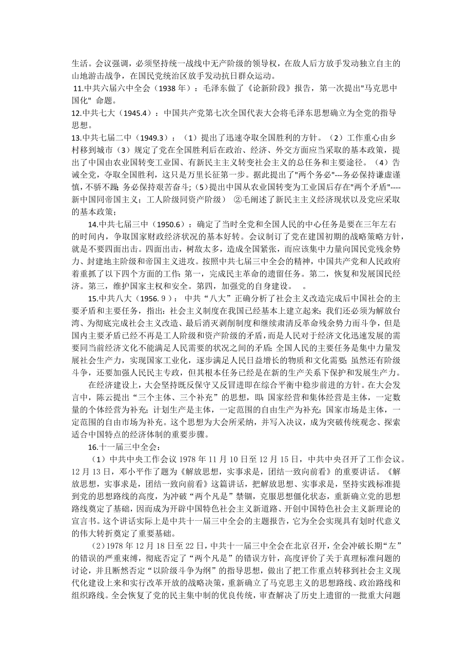 政治总结史纲蒋中庭.docx_第2页